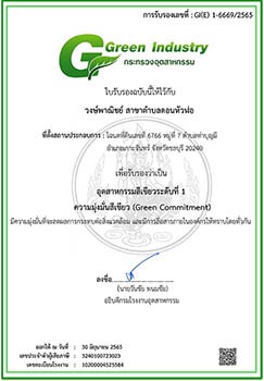 ใบประกาศอุตสหกรรมสีเขียวGI